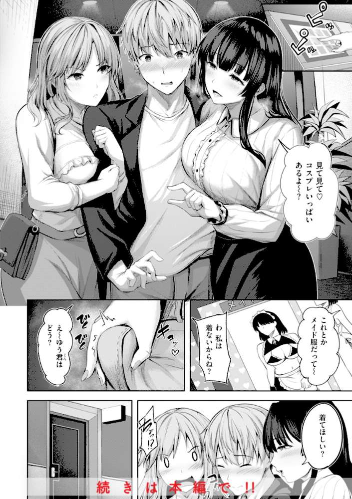 性いっぱいを君に！