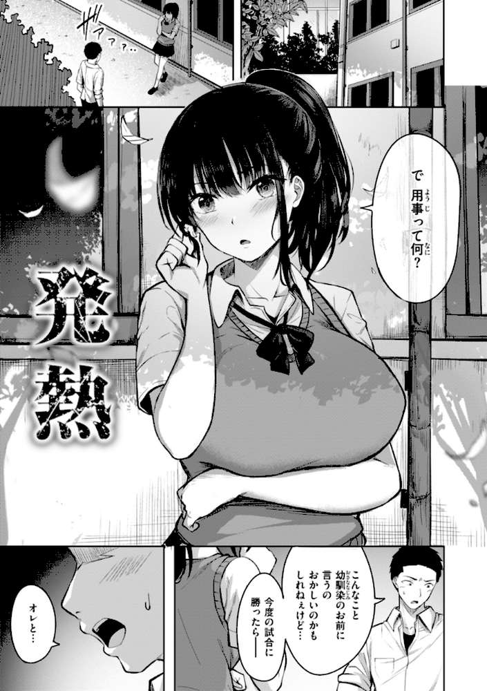 性いっぱいを君に！