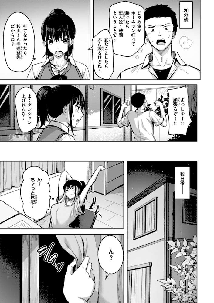 性いっぱいを君に！