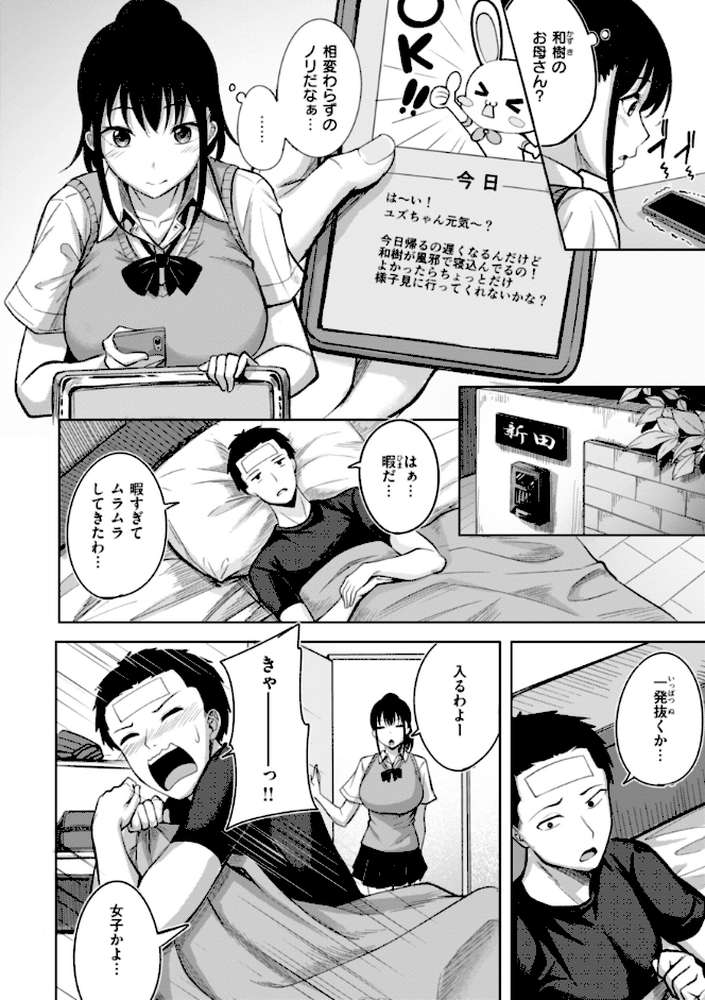 性いっぱいを君に！
