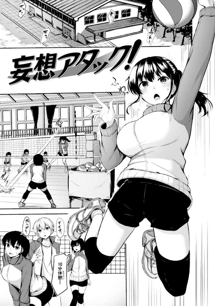 性いっぱいを君に！