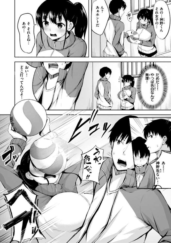 性いっぱいを君に！