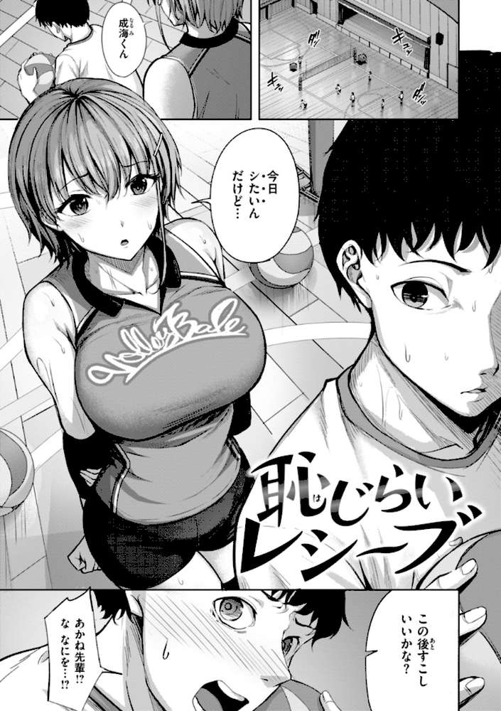 性いっぱいを君に！