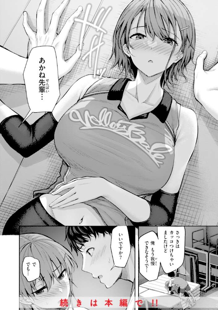 性いっぱいを君に！
