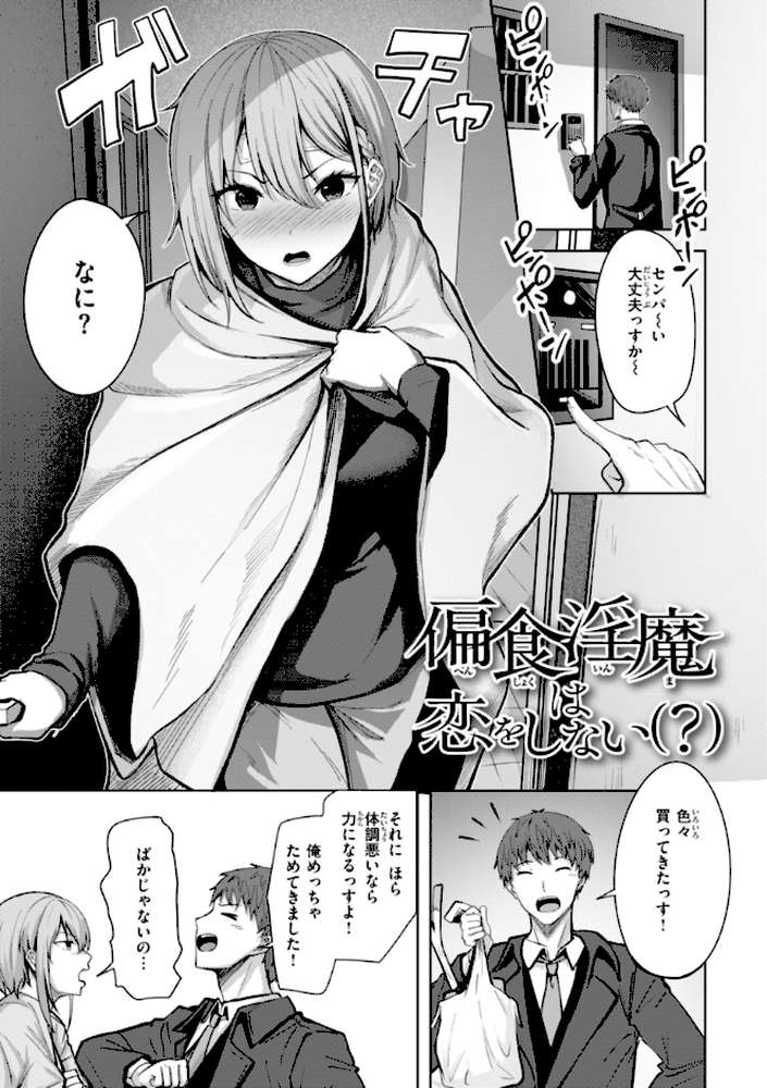 性いっぱいを君に！