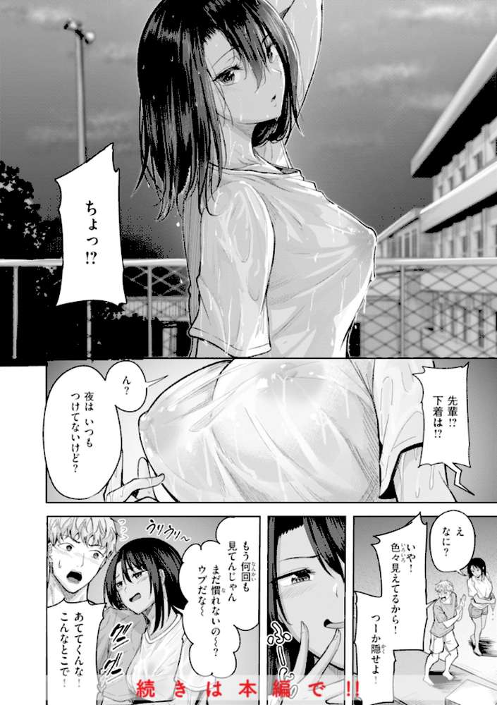 性いっぱいを君に！