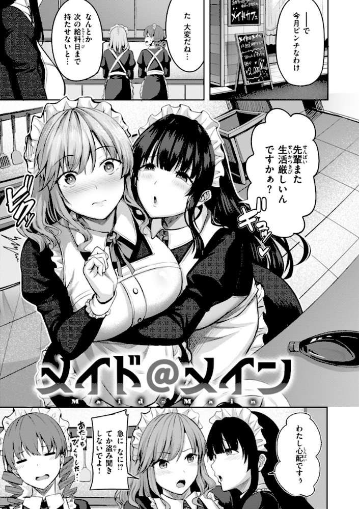 性いっぱいを君に！