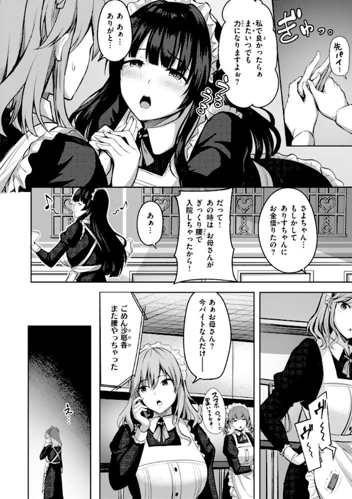 性いっぱいを君に！