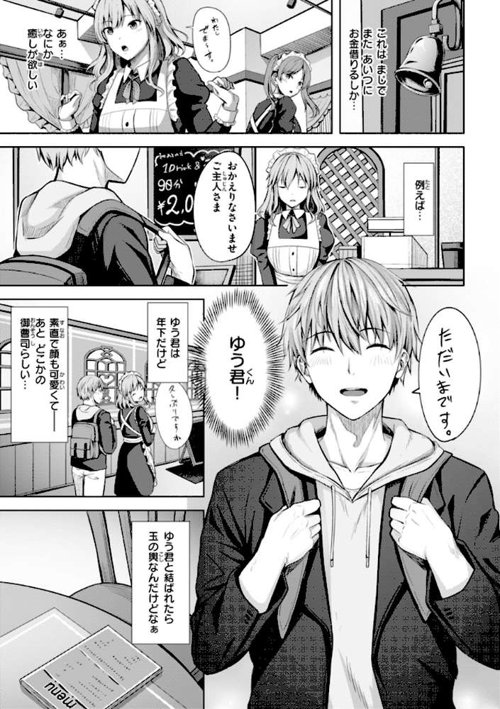 性いっぱいを君に！