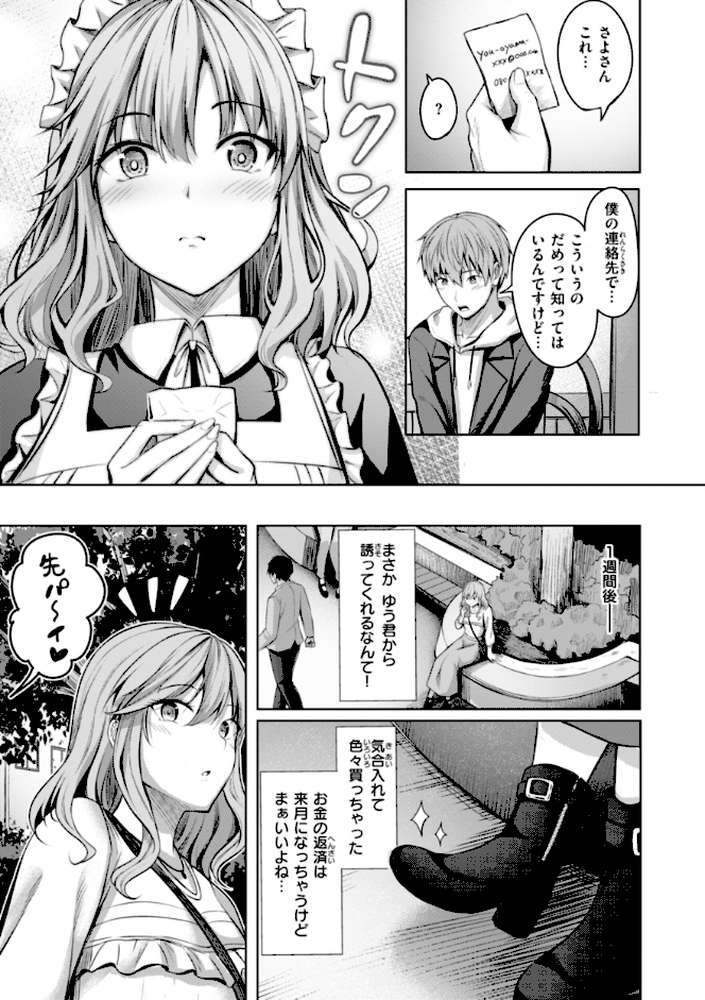 性いっぱいを君に！
