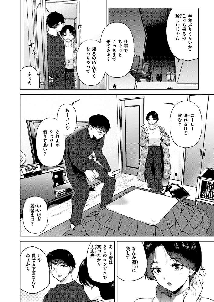 幼馴染とセフレになる日
