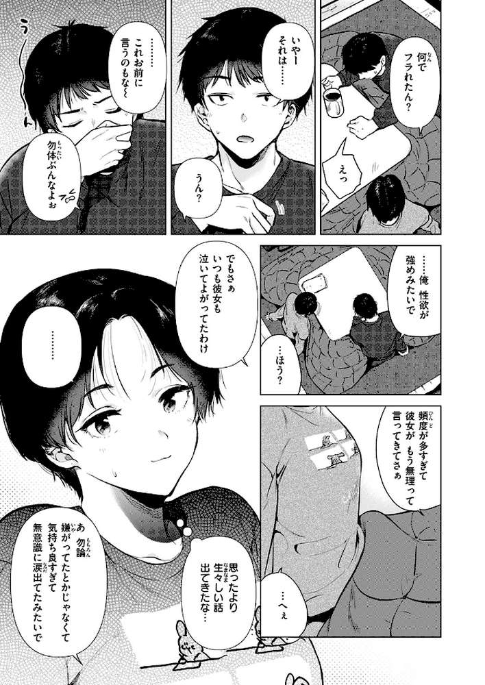 幼馴染とセフレになる日