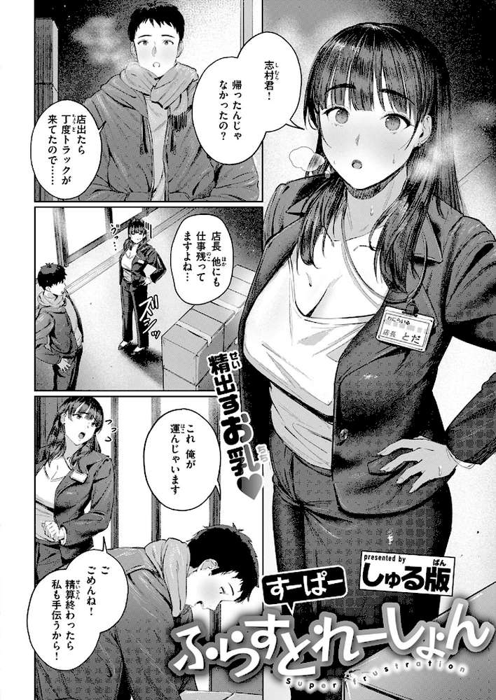 すーぱーふらすとれーしょん