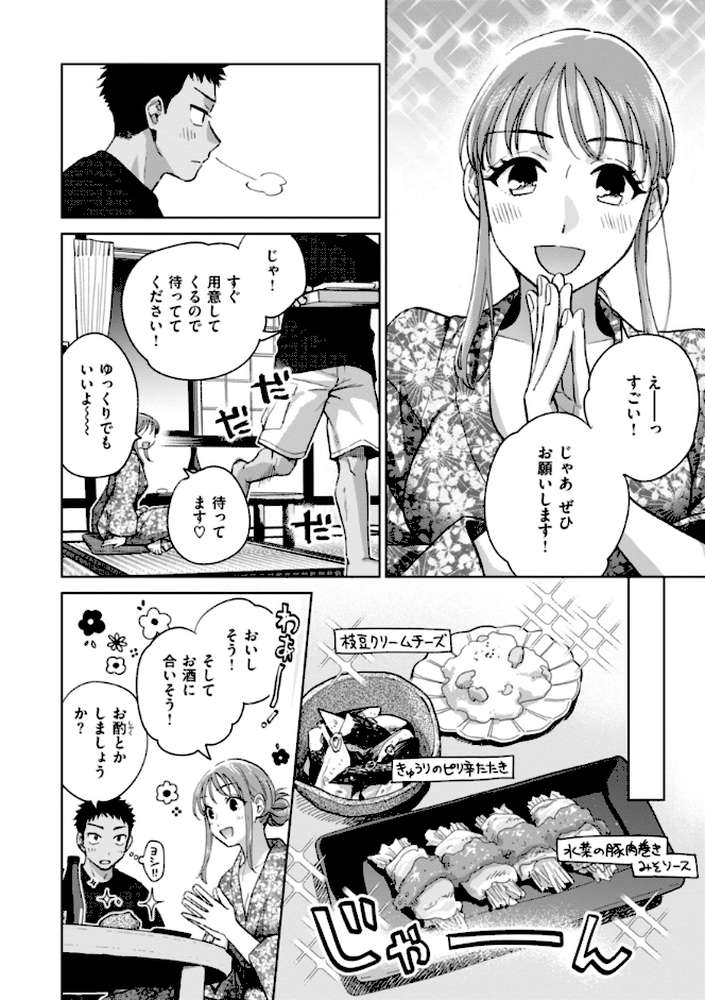 めちゃくちゃになろうよ