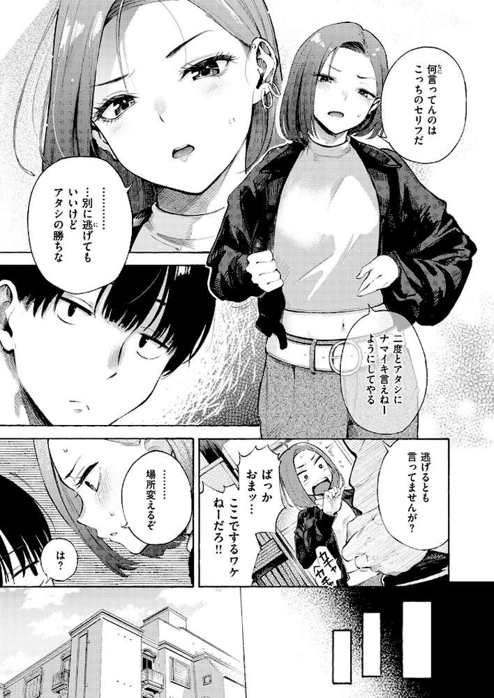 わからせタイトルマッチ！