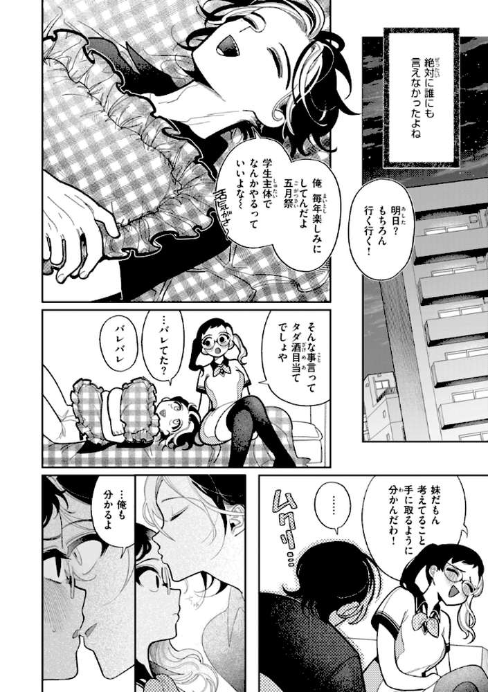 執着点片道切符