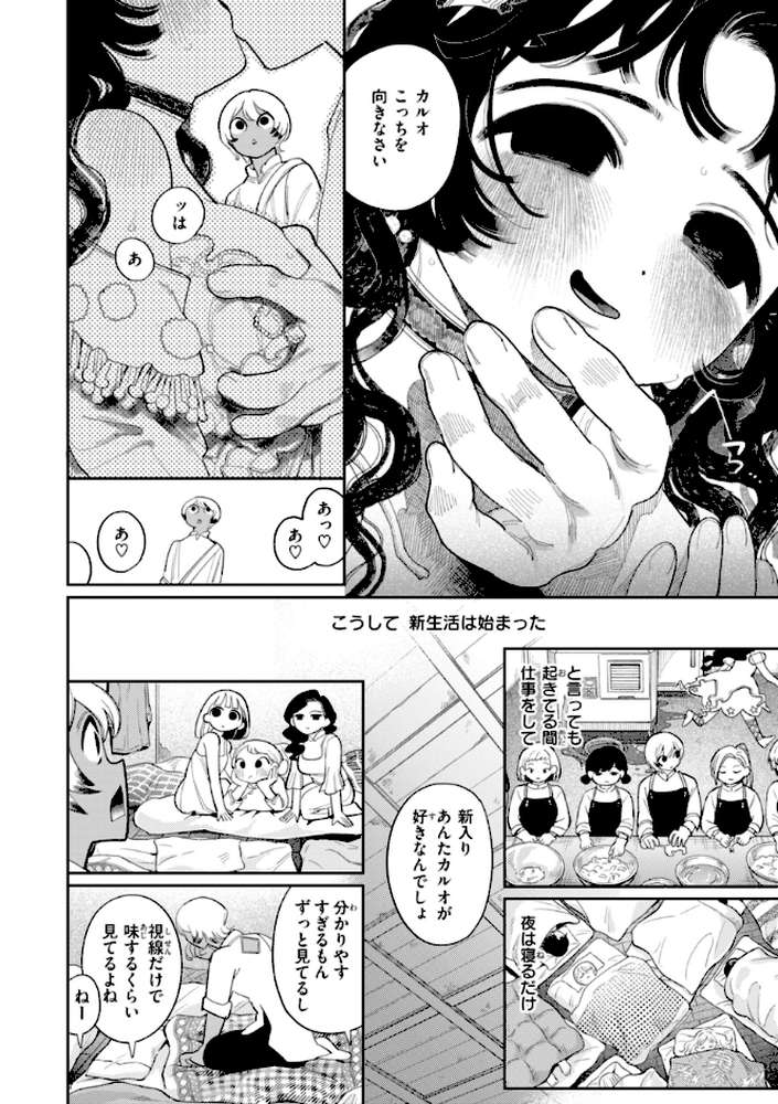 執着点片道切符