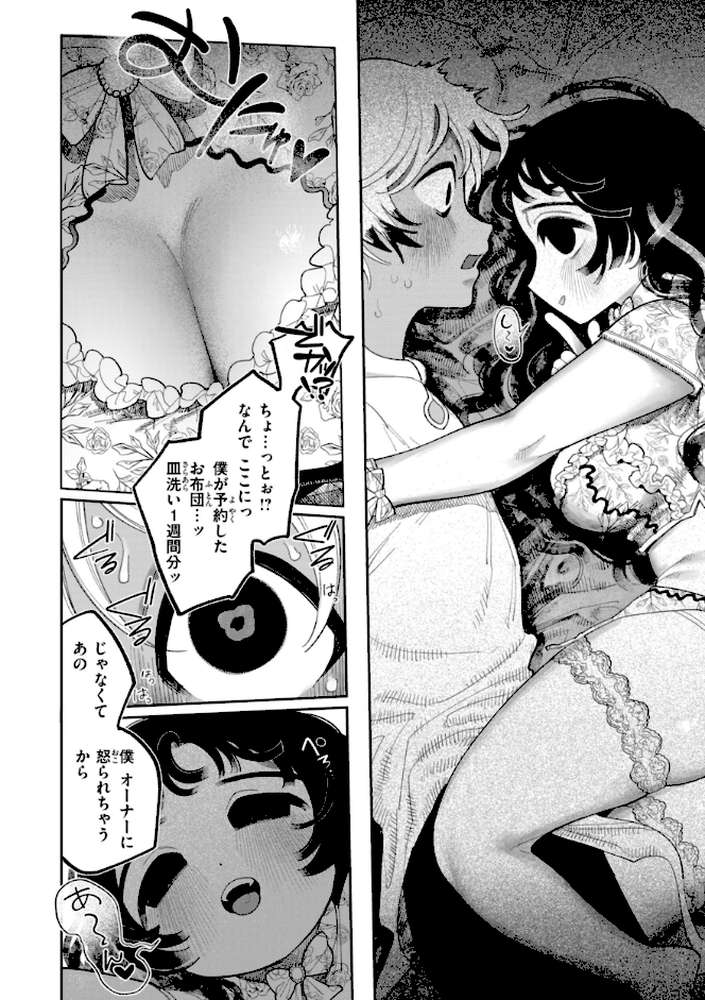 執着点片道切符