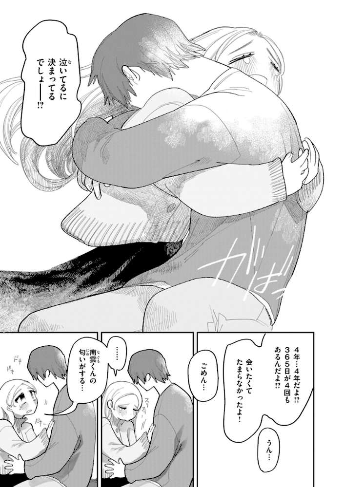 執着点片道切符