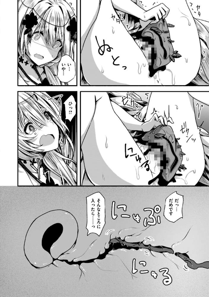 異世界バッドエンド