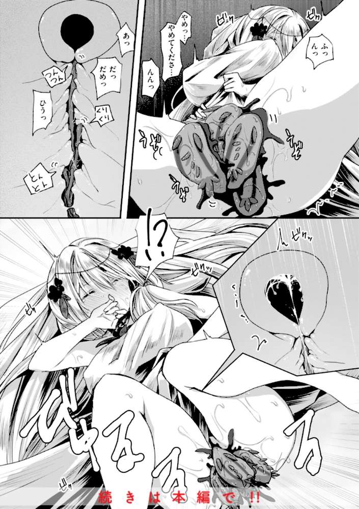 異世界バッドエンド