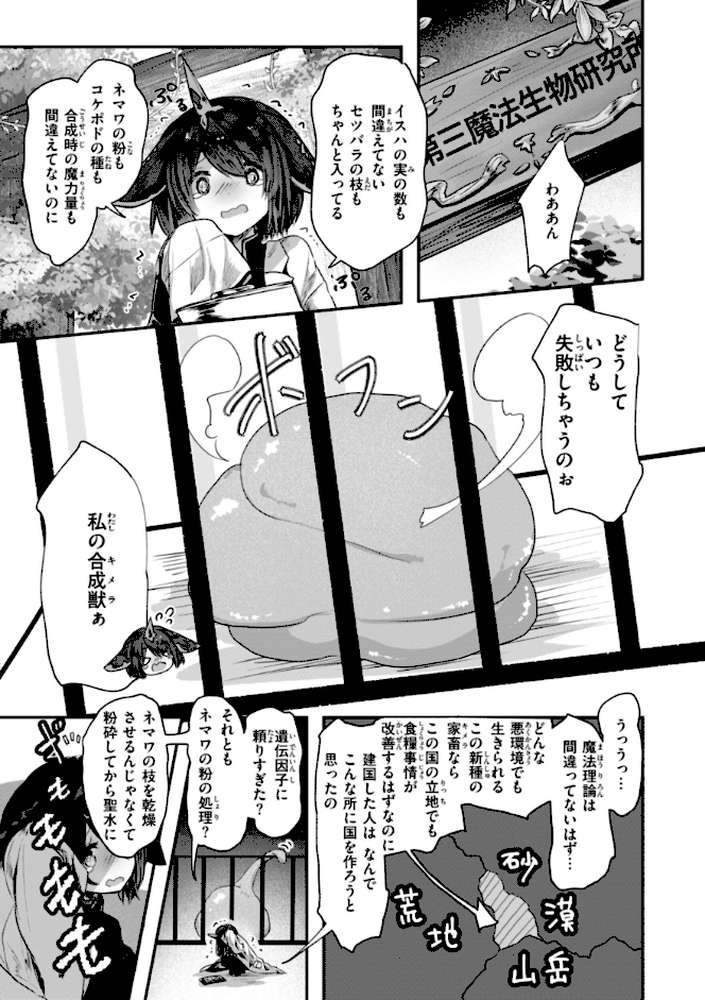 異世界バッドエンド
