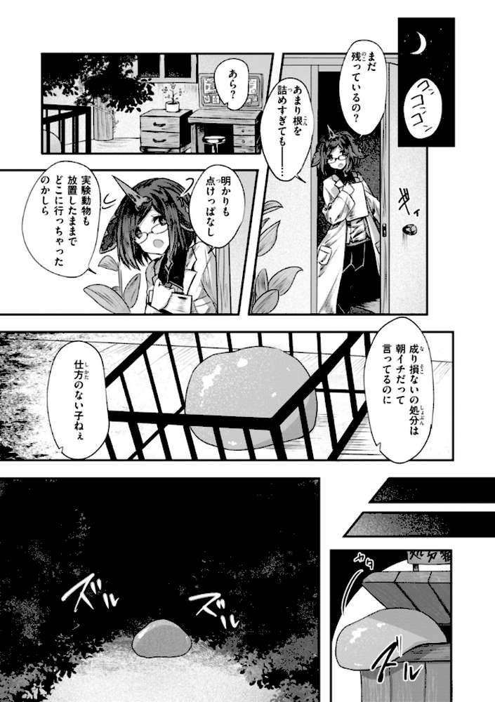 異世界バッドエンド