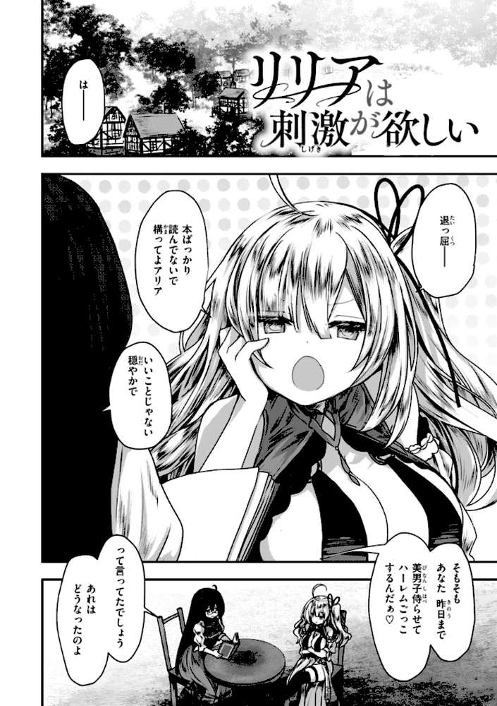 異世界バッドエンド
