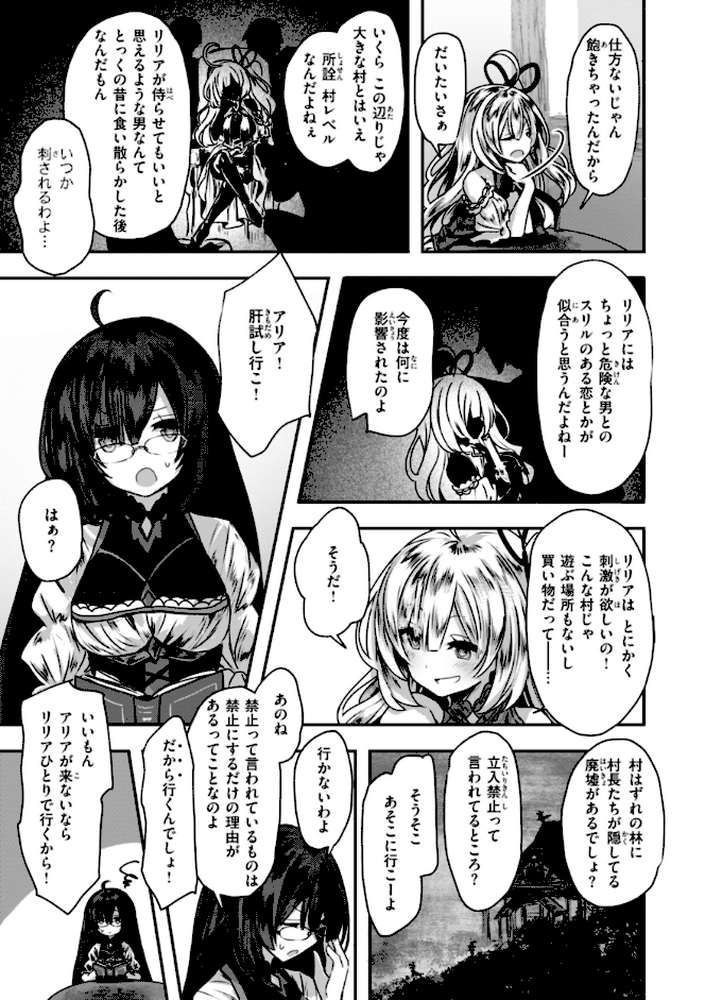異世界バッドエンド