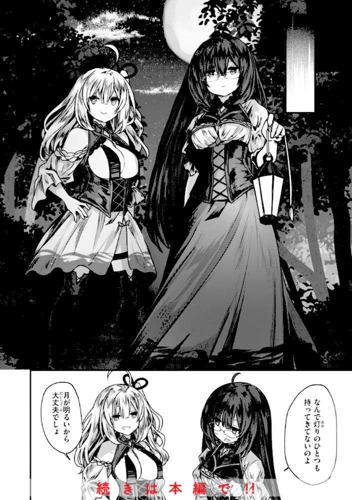 異世界バッドエンド