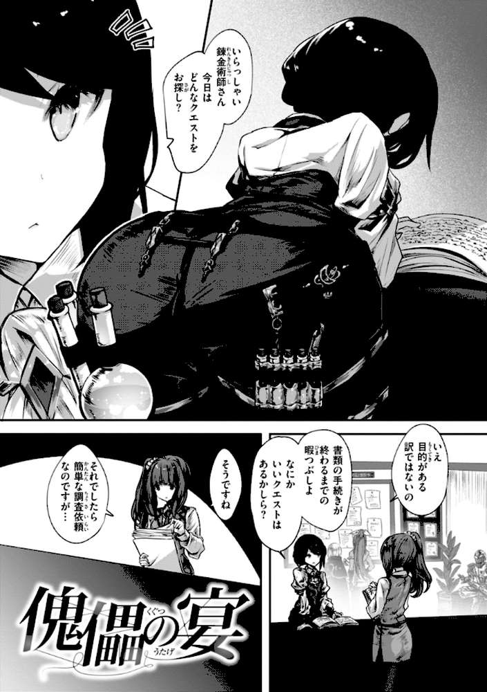 異世界バッドエンド