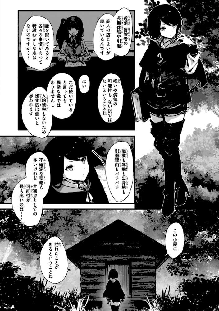異世界バッドエンド