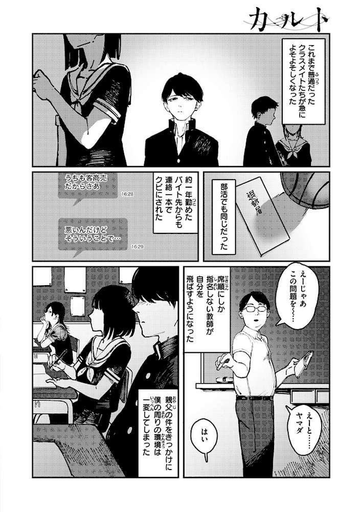 カルト