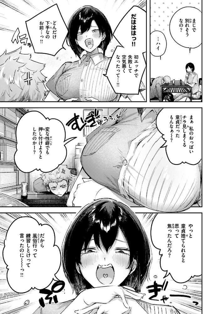 バックヤードのふたり by kakao (p6)