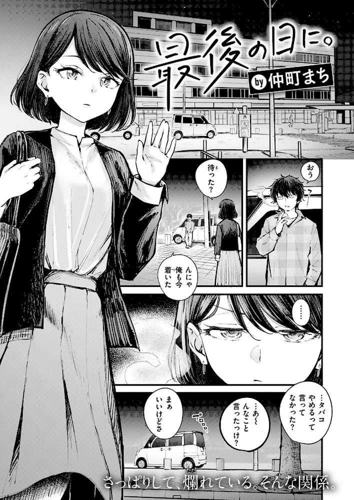 最後の日に。
