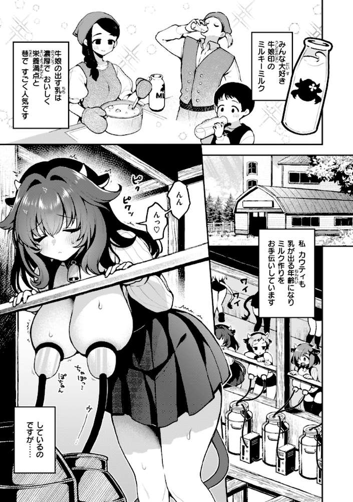 ここは淫らな異世界です。 by ミャモ (p27)