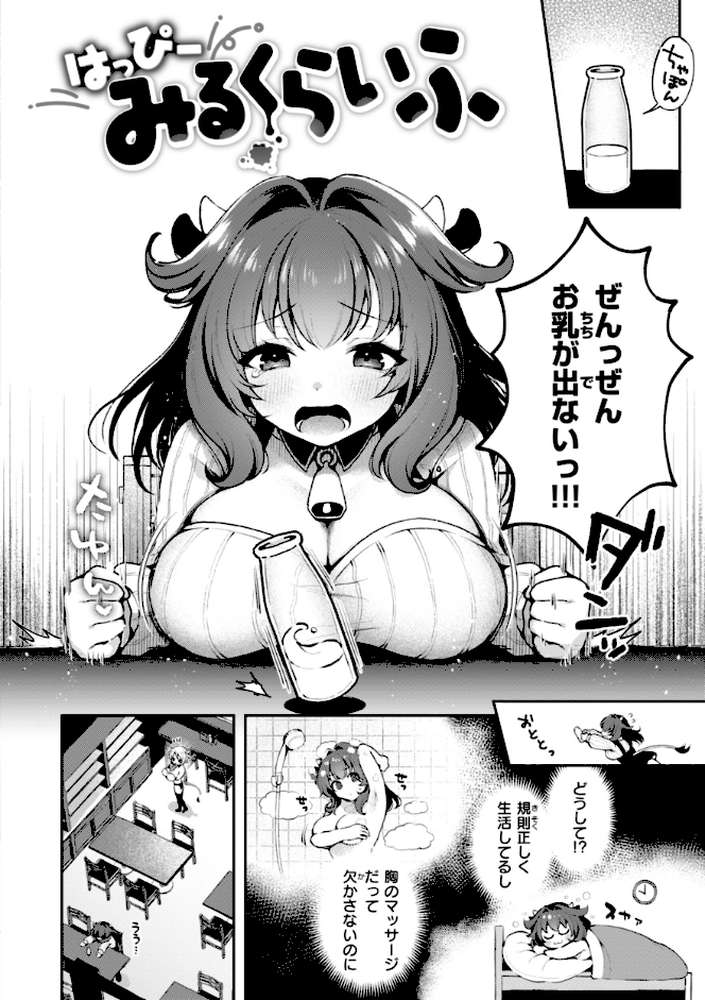 ここは淫らな異世界です。 by ミャモ (p28)