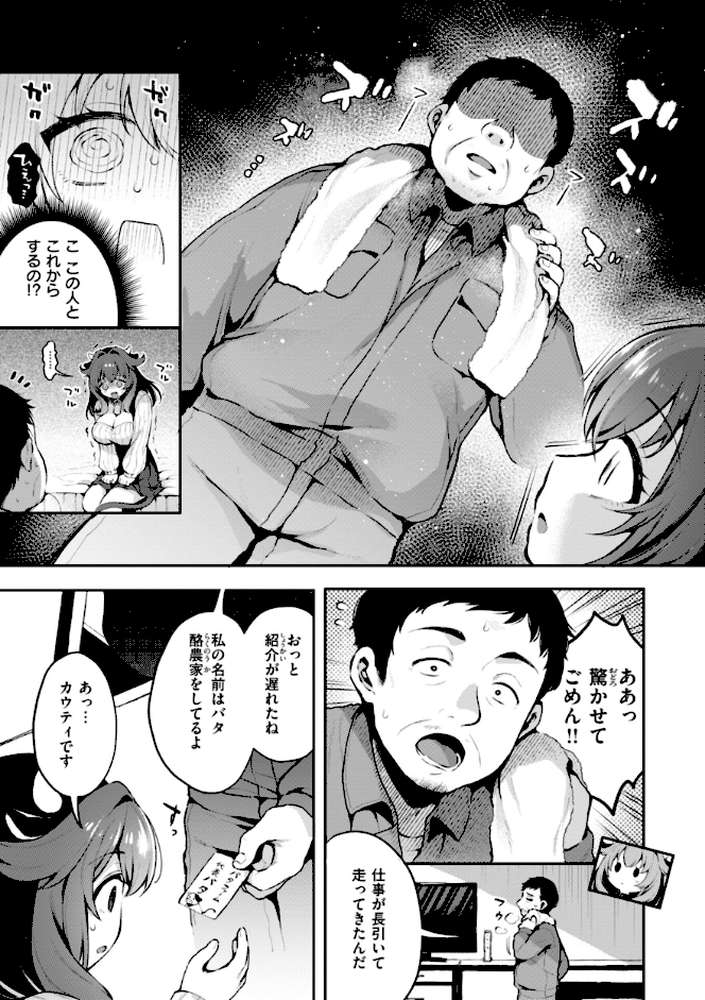 ここは淫らな異世界です。 by ミャモ (p31)