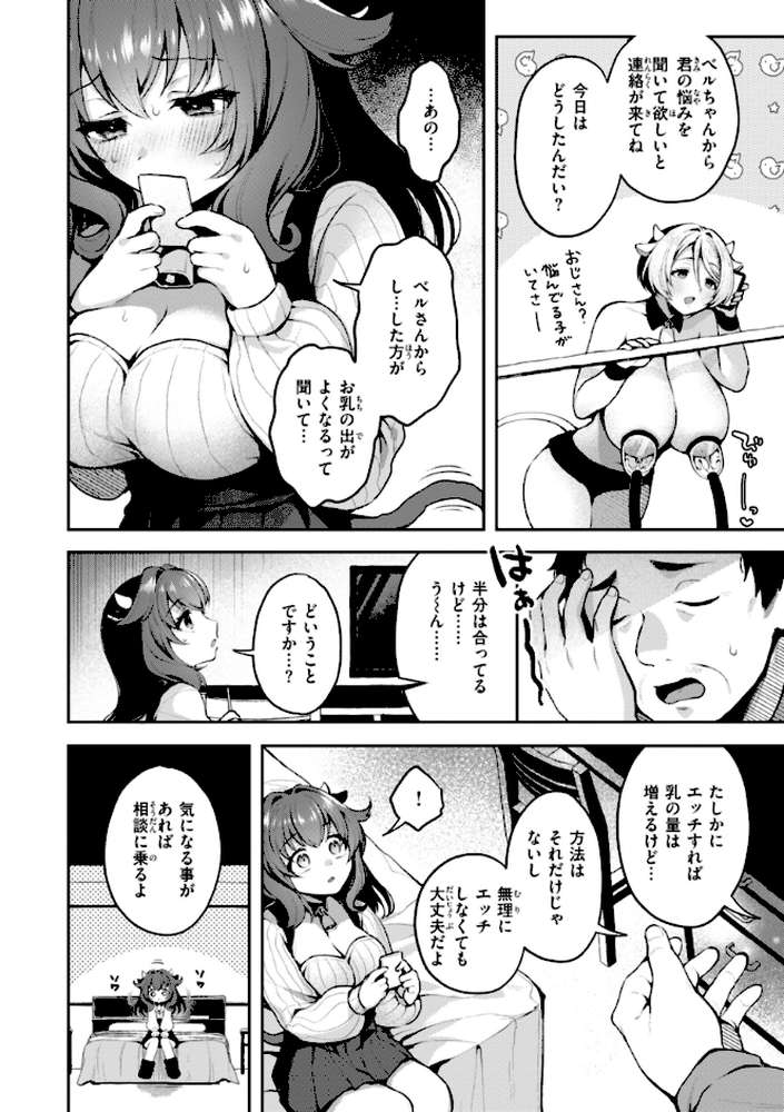ここは淫らな異世界です。 by ミャモ (p32)