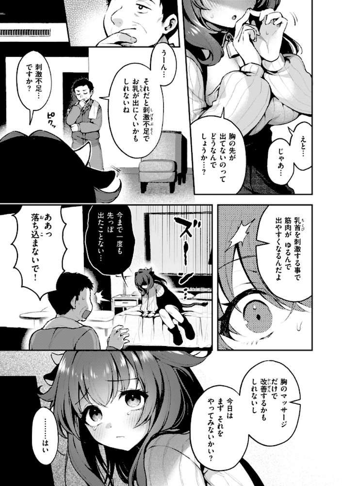 ここは淫らな異世界です。 by ミャモ (p33)