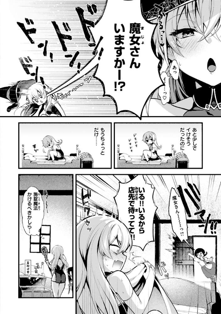 ここは淫らな異世界です。 by ミャモ (p36)