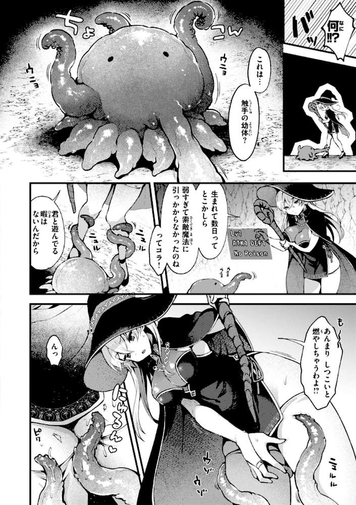 ここは淫らな異世界です。 by ミャモ (p40)