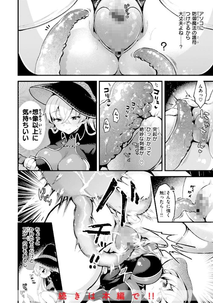 ここは淫らな異世界です。 by ミャモ (p42)