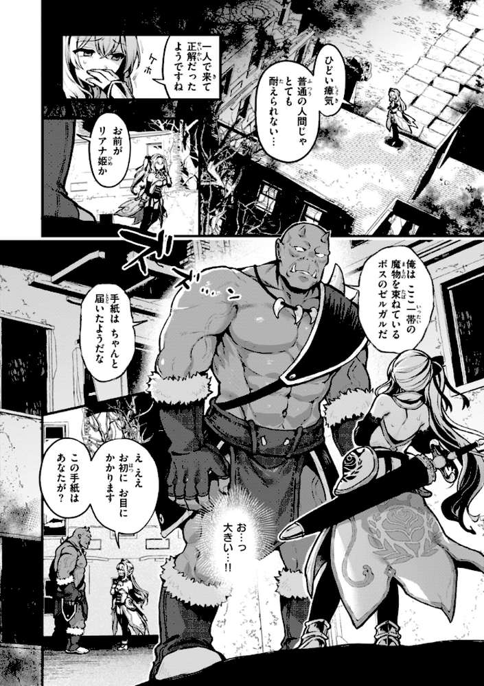 ここは淫らな異世界です。 by ミャモ (p8)
