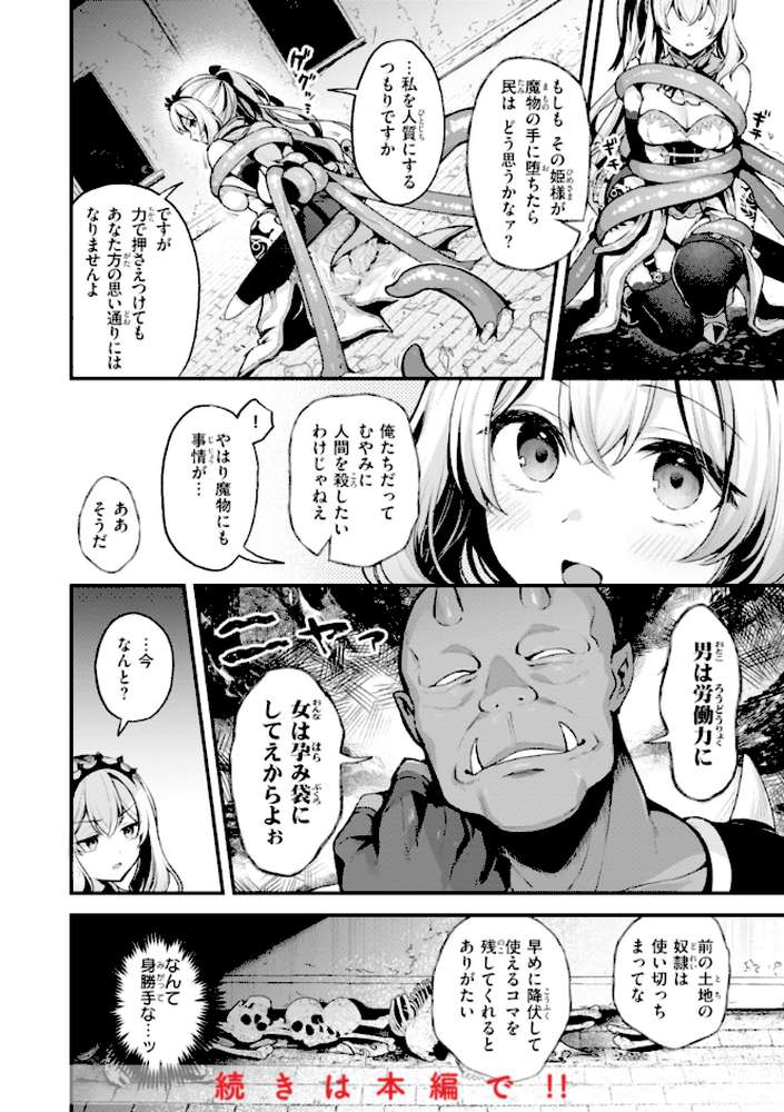 ここは淫らな異世界です。 by ミャモ (p10)