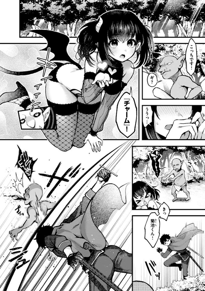 ここは淫らな異世界です。 by ミャモ (p16)