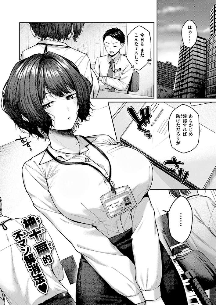 お説教プレジャー by 柚十扇 (p2)