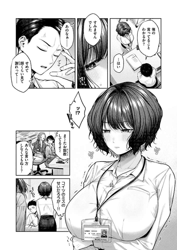 お説教プレジャー by 柚十扇 (p3)
