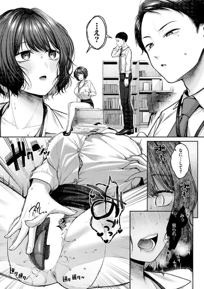 お説教プレジャー by 柚十扇 (p8)