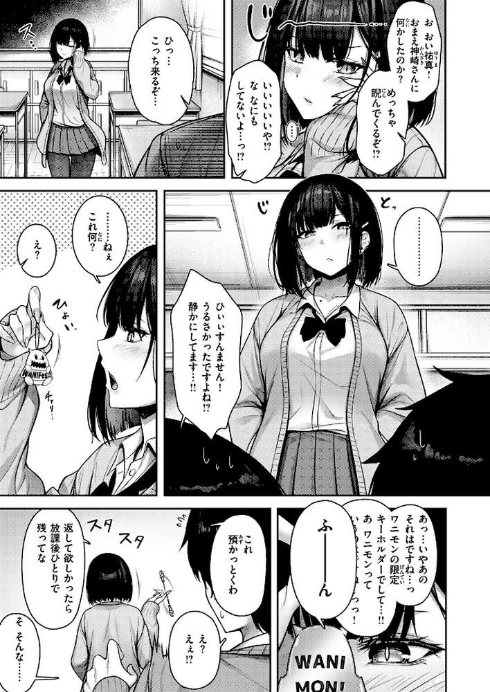 Catch My Heart!! by 朝寝ケン (p4)